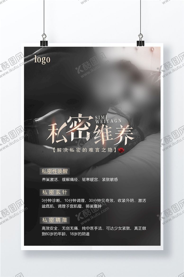 编号：31582609212357524569【酷图网】源文件下载-私密维养