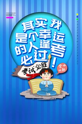高考冲刺海报标语展板倒计时