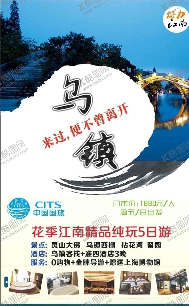 编号：32280110072222543040【酷图网】源文件下载-乌镇