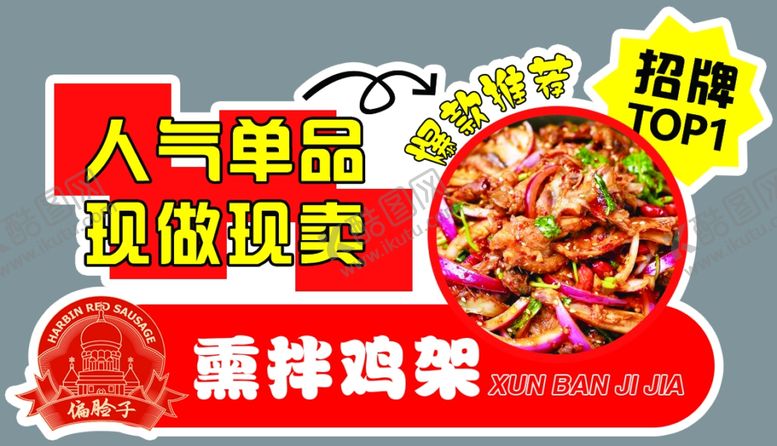 编号：67506701282243068893【酷图网】源文件下载-偏脸子红肠手举牌
