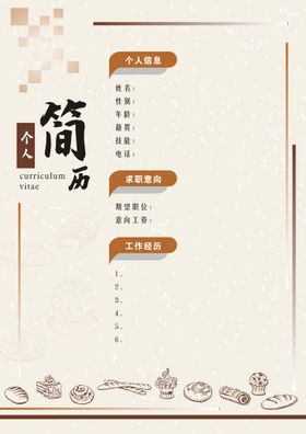 面包师个人简历