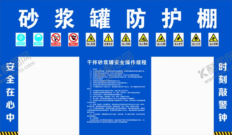 编号：84103801260407599389【酷图网】源文件下载-砂浆罐防护棚