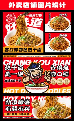 热干面外卖海报banner