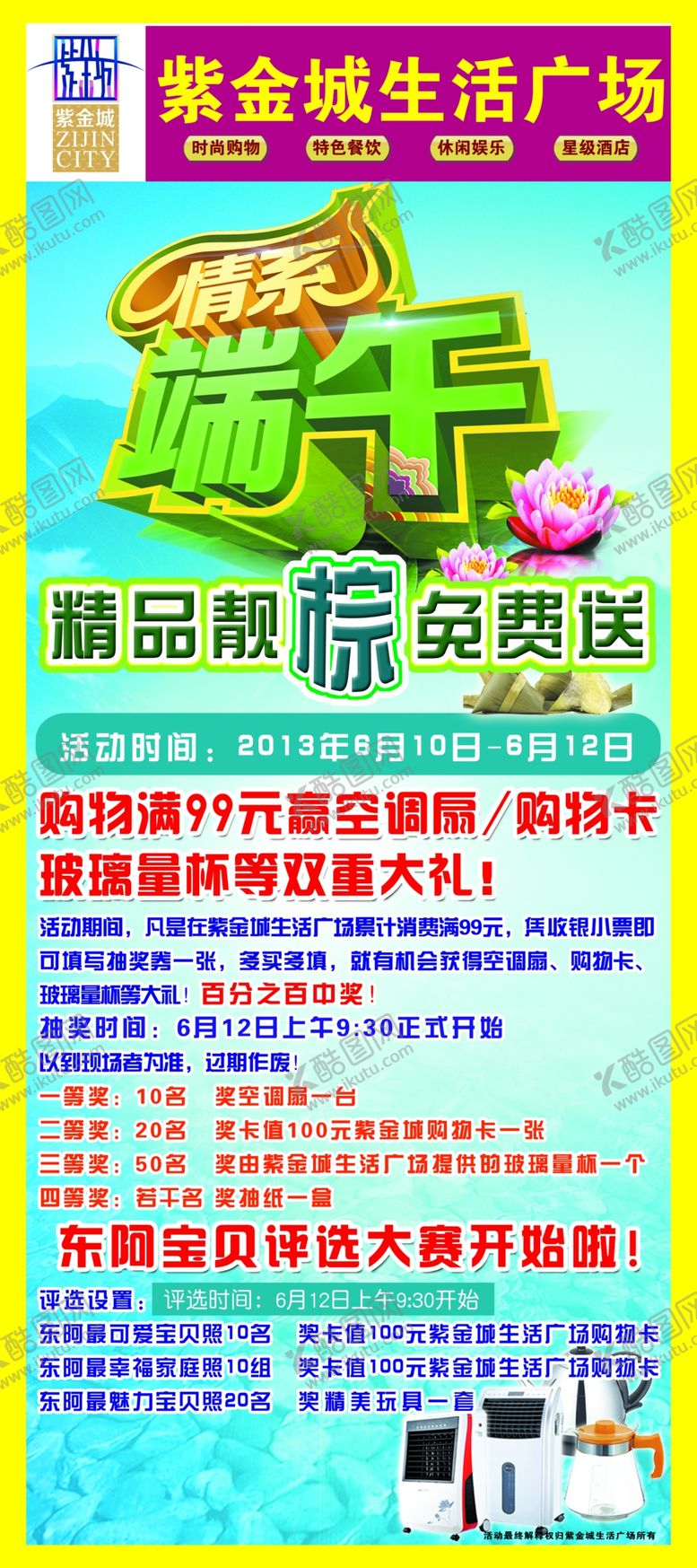 编号：68455409161709546688【酷图网】源文件下载-活动展架