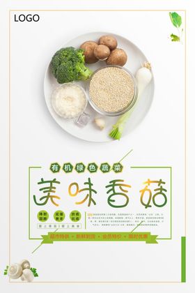 香菇