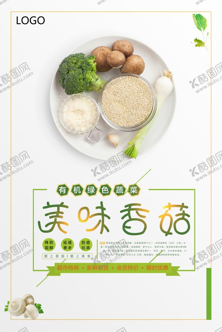 编号：14820910271444044699【酷图网】源文件下载-香菇