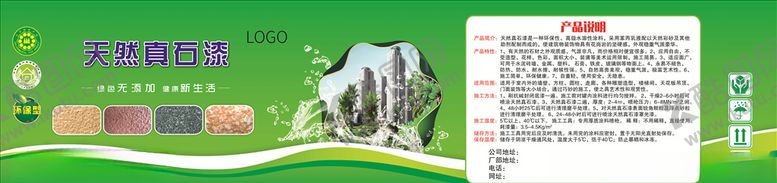 编号：27150110062247258404【酷图网】源文件下载-真石漆