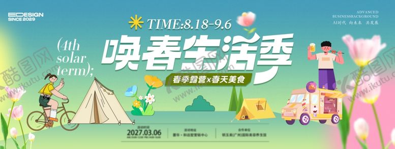 编号：21317504201805354805【酷图网】源文件下载-春日踏青