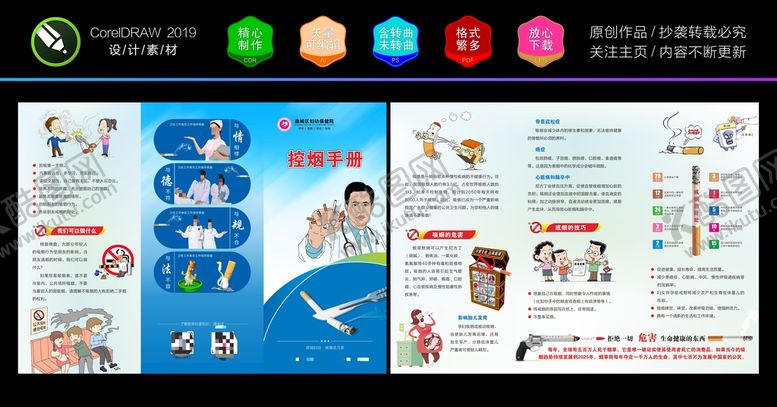 编号：01247509191158393215【酷图网】源文件下载-妇幼保健院控烟手册三折页
