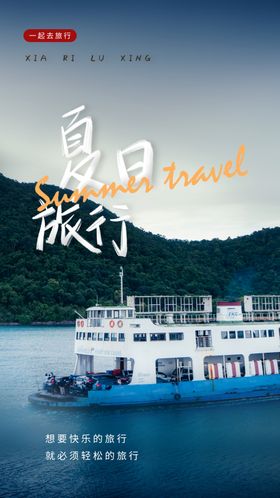 热带旅游旅行活动宣传海报素材