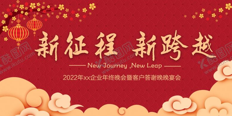 编号：42381312050052368864【酷图网】源文件下载-客户答谢晚会