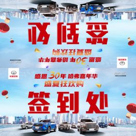 狂欢购签到台卡