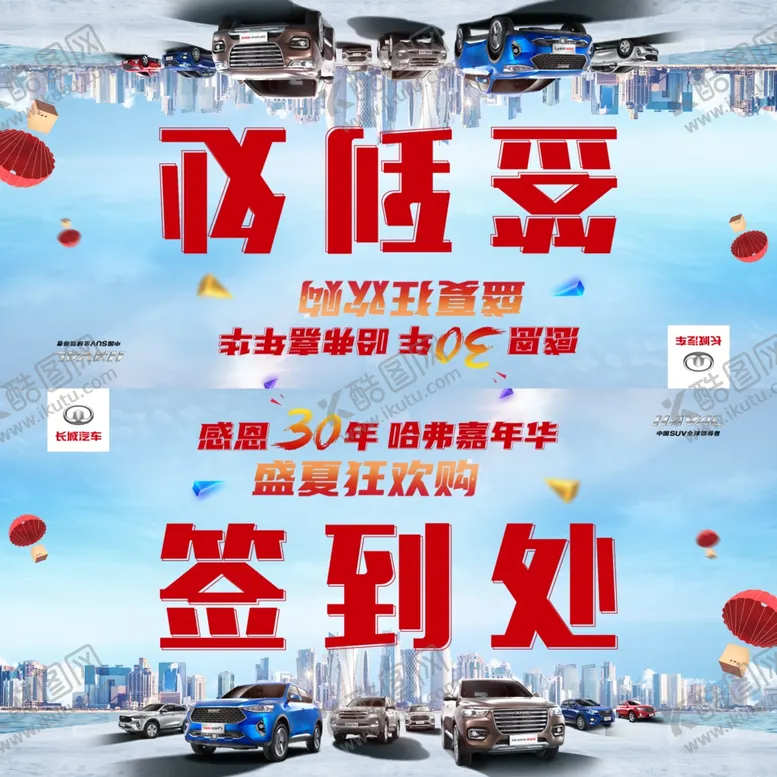 编号：68635805080600264588【酷图网】源文件下载-狂欢购签到台卡
