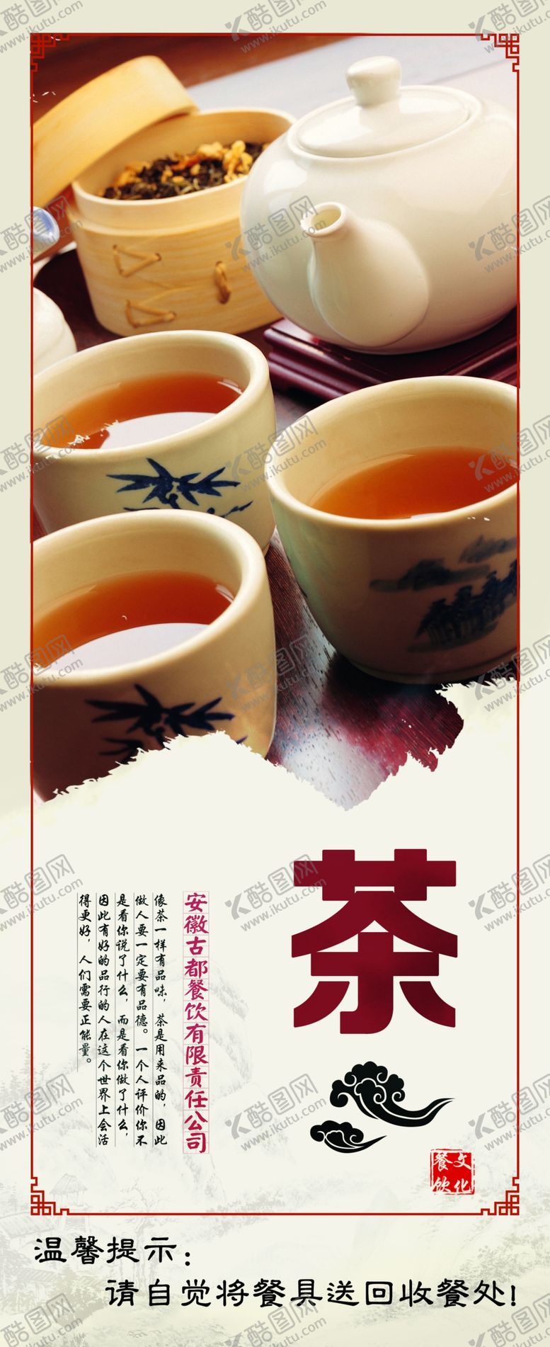 编号：99022410040853254951【酷图网】源文件下载-食堂文化餐饮文化展板