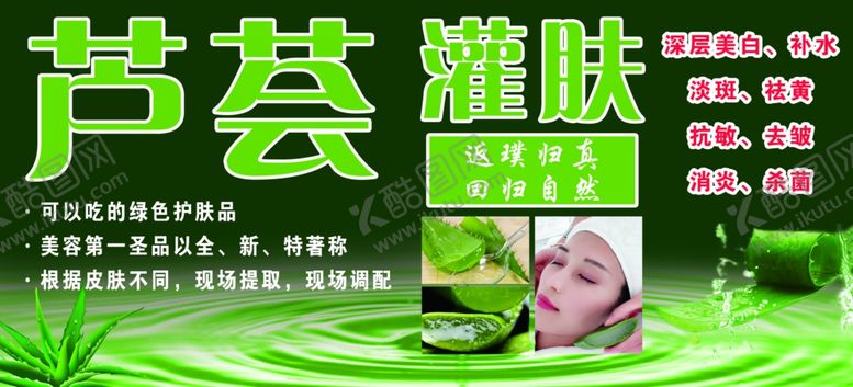 编号：41653202041403564398【酷图网】源文件下载-芦荟灌肤