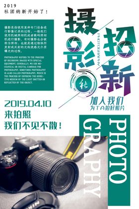 摄影招新