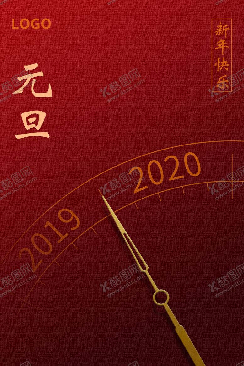 编号：67381710162214556318【酷图网】源文件下载-元旦海报