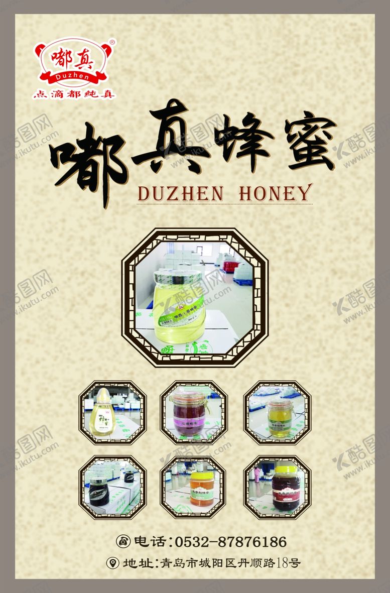 编号：54114807052206463271【酷图网】源文件下载-嘟真蜂蜜