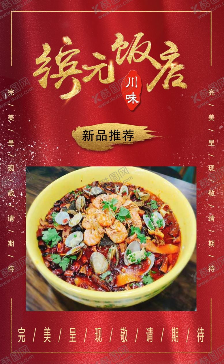 编号：90538407122327467987【酷图网】源文件下载-新品上新