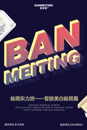 护肤品海报 创意海报 创意广告