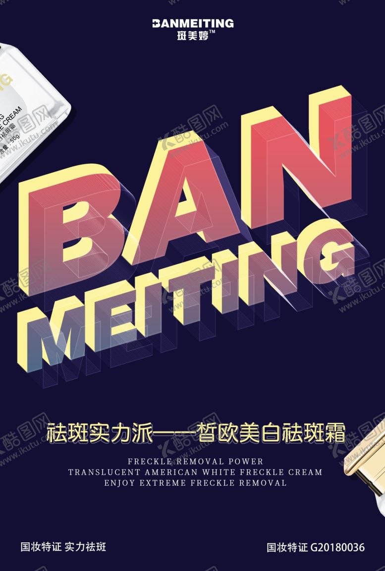 编号：31025307020323299265【酷图网】源文件下载-创意护肤品海报