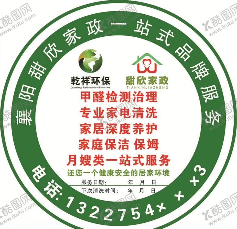 编号：45010503291817238371【酷图网】源文件下载-服务卡