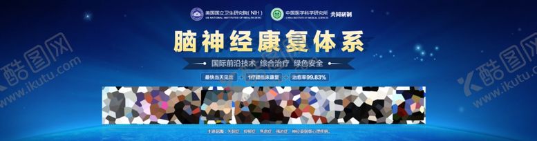 编号：83733909161553575328【酷图网】源文件下载-脑神经康复体系