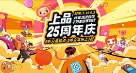 25周年庆