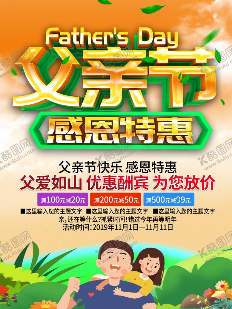 编号：42622610221408232441【酷图网】源文件下载-父亲节