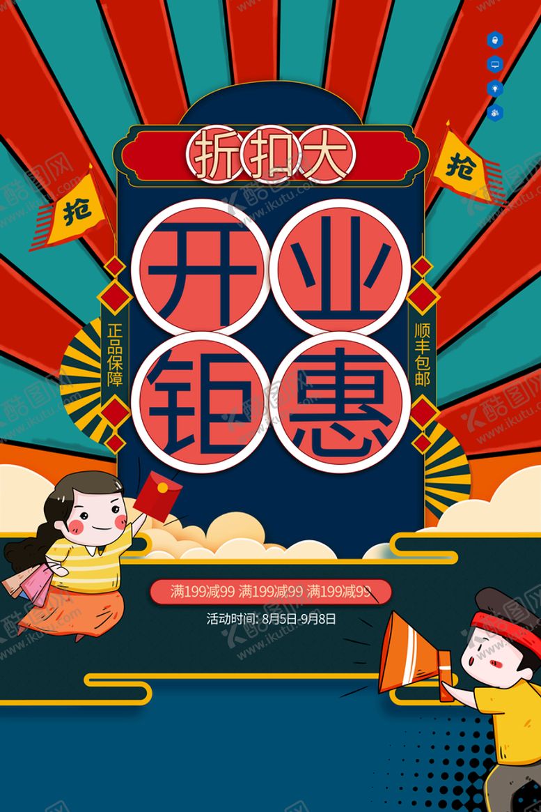 编号：21013810270217086335【酷图网】源文件下载-新店开业