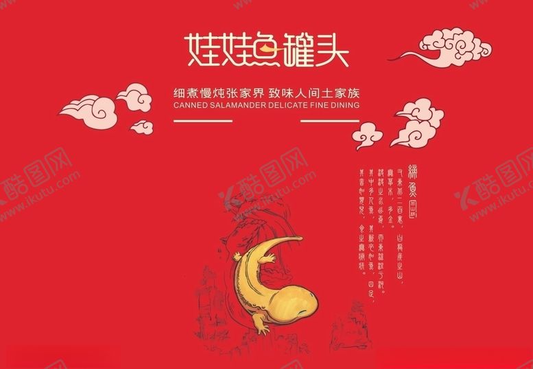 编号：79157003150827083830【酷图网】源文件下载-娃娃鱼