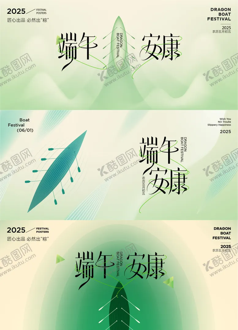 编号：84056406151337364712【酷图网】源文件下载-端午节活动展板