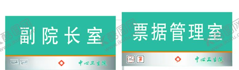 编号：82427910300622076689【酷图网】源文件下载-医院门牌院长