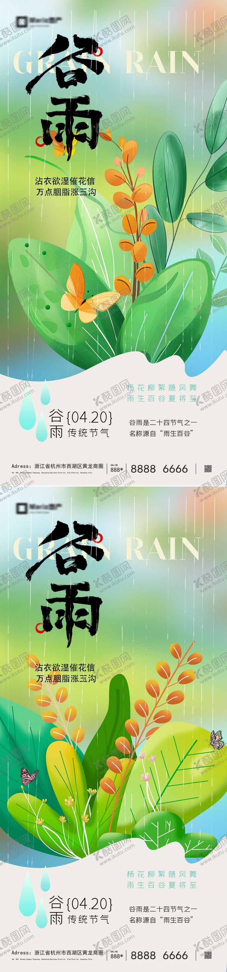 编号：33786303230214471528【酷图网】源文件下载-谷雨节气海报