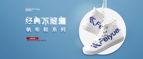 帆布鞋海报