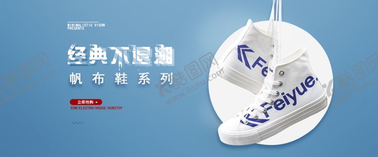 编号：57725710040108258753【酷图网】源文件下载-帆布鞋海报