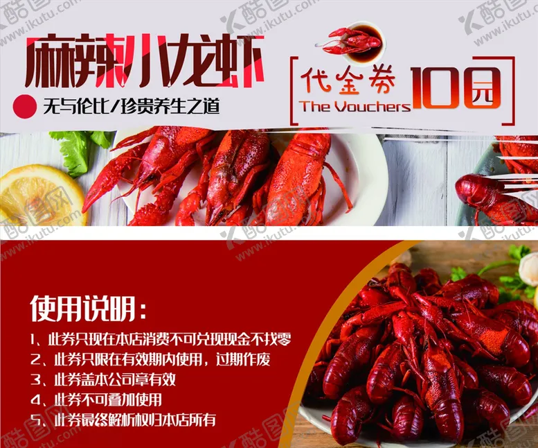 编号：25619205010859482350【酷图网】源文件下载-小龙虾100元代金券