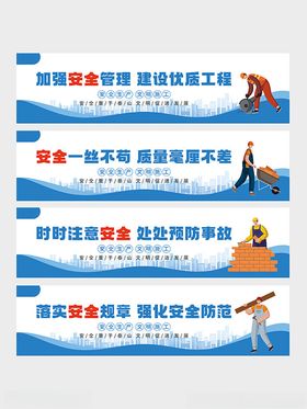 安全生产标语宣传组图