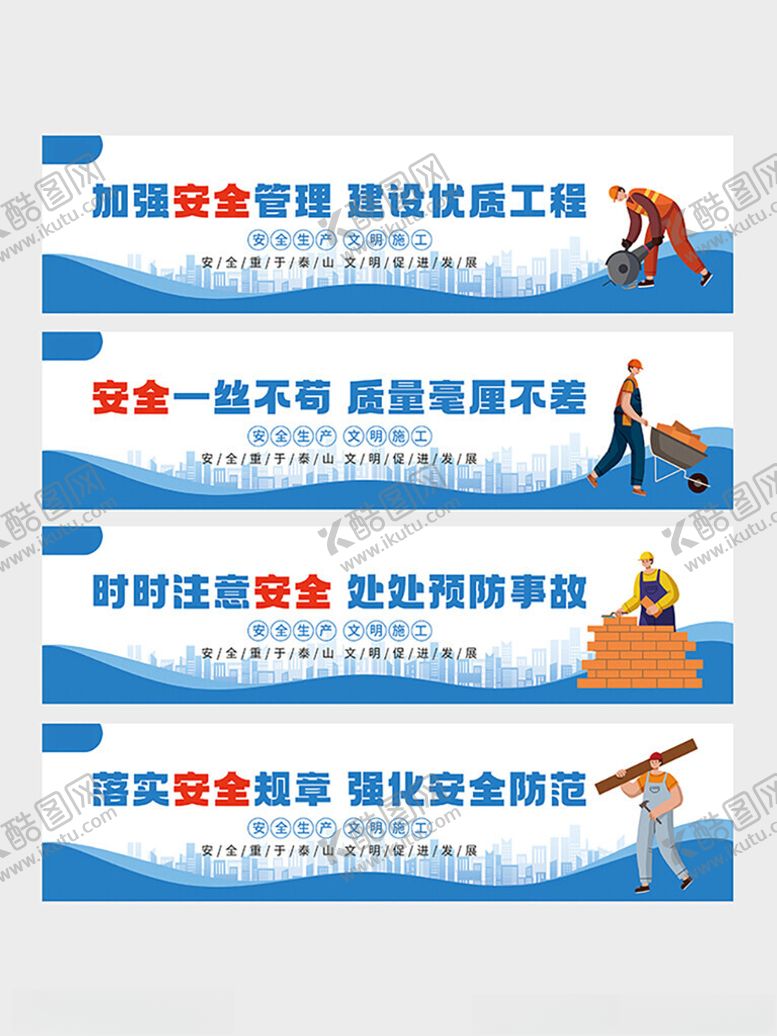 编号：15659304101332111586【酷图网】源文件下载-安全生产标语宣传组图