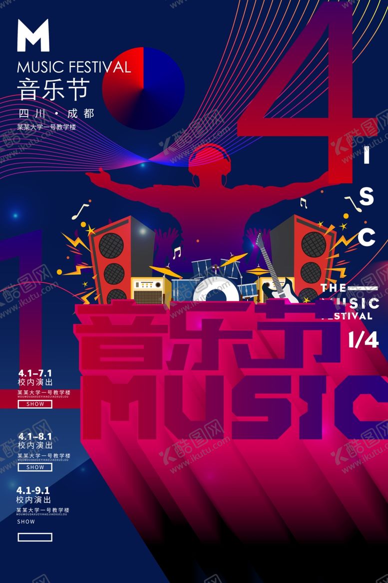 编号：85922503160847582789【酷图网】源文件下载-音乐节促销活动宣传海报素材