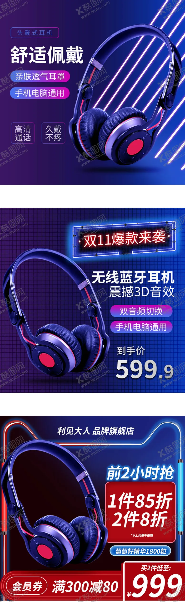 编号：91333212041055588385【酷图网】源文件下载-电竞风耳机主图
