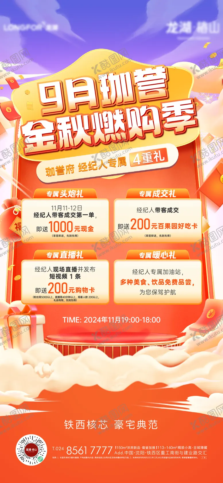 编号：13615712050532494533【酷图网】源文件下载-地产经纪人到访活动海报