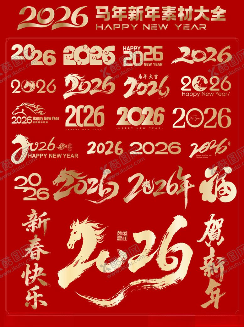 编号：82681804010419107198【酷图网】源文件下载-2026马年新春元素素材