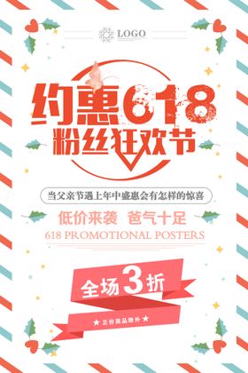 618促销海报年中大淘宝年中庆年中