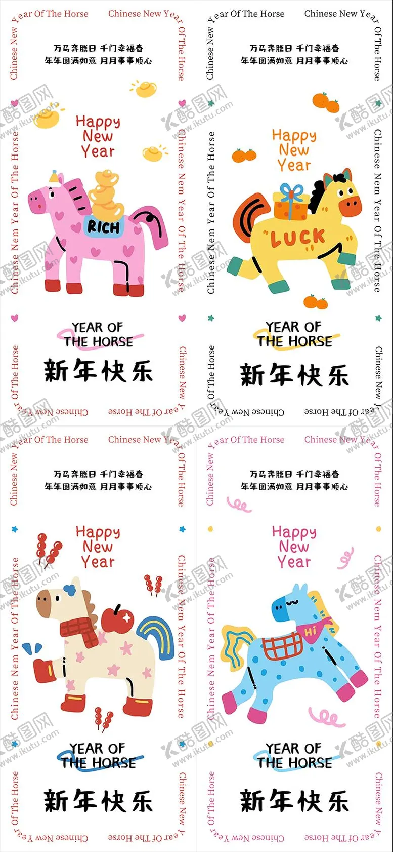 编号：82069501141557361886【酷图网】源文件下载-马年新年快乐画报