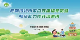 家庭健康计生协主画面展板