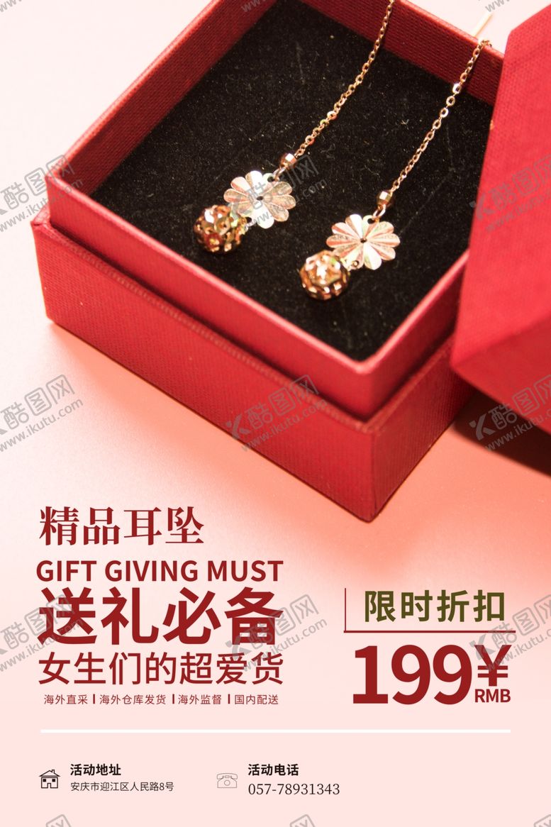 编号：76875209201013166704【酷图网】源文件下载-珠宝首饰海报