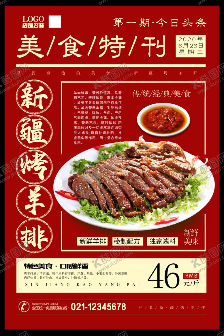 编号：62553509270759556949【酷图网】源文件下载-烤羊排