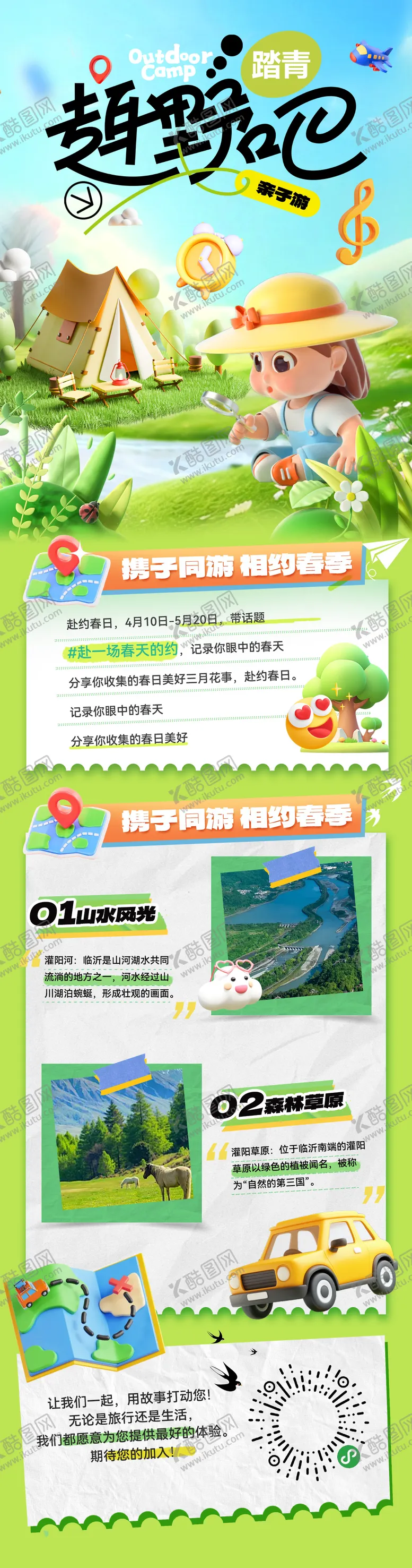 编号：74742602260553409930【酷图网】源文件下载-露营出行春游踏青亲子游活动海报