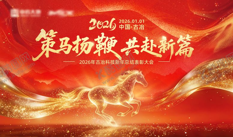 编号：78382912221913286481【酷图网】源文件下载-马年新年展板
